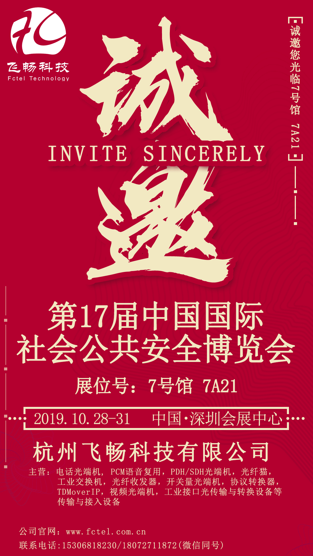 深夜成人视频科技-邀您參加深圳安博會
