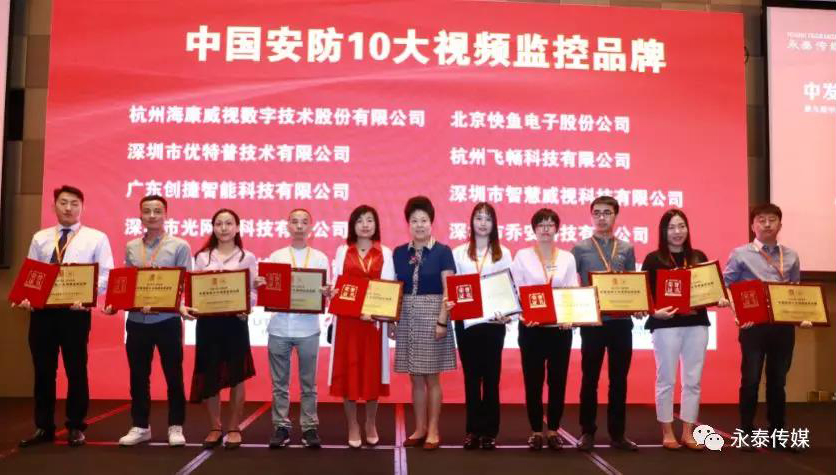 杭州深夜成人视频榮獲中國安防10大視頻監控品牌稱號