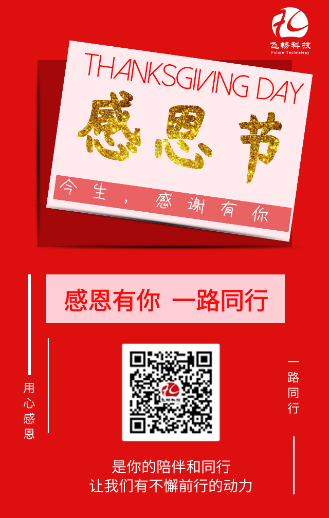 深夜成人视频科技-感恩節，感謝有您！