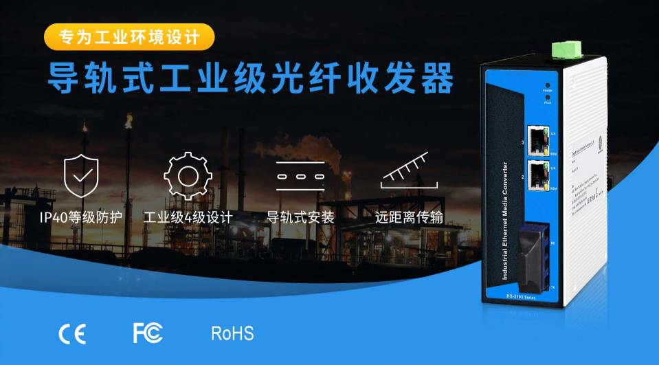 工業級光纖收發器與深夜视频网站的區別