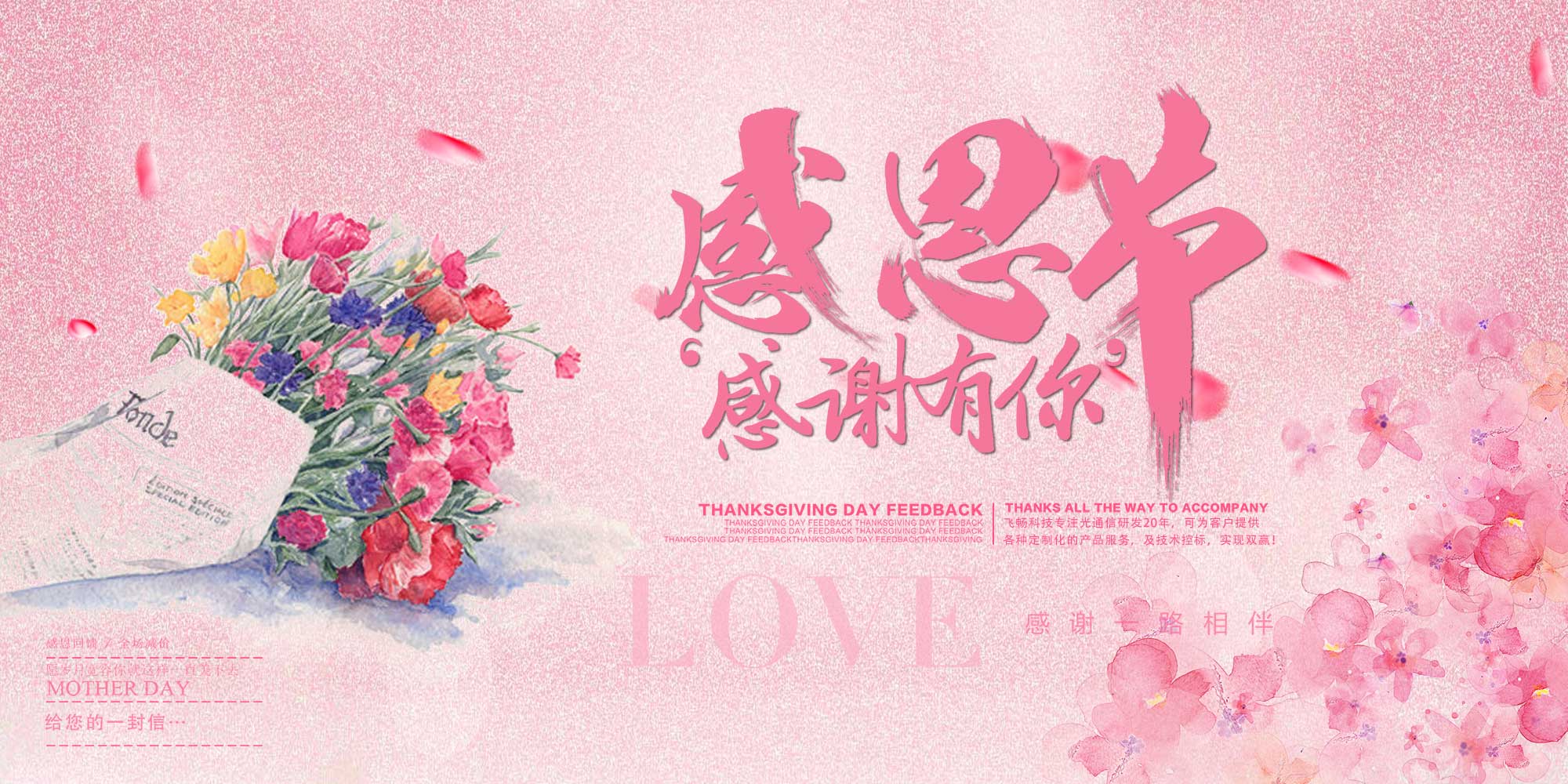 感恩節 | 深夜成人视频科技 感恩有您！ 