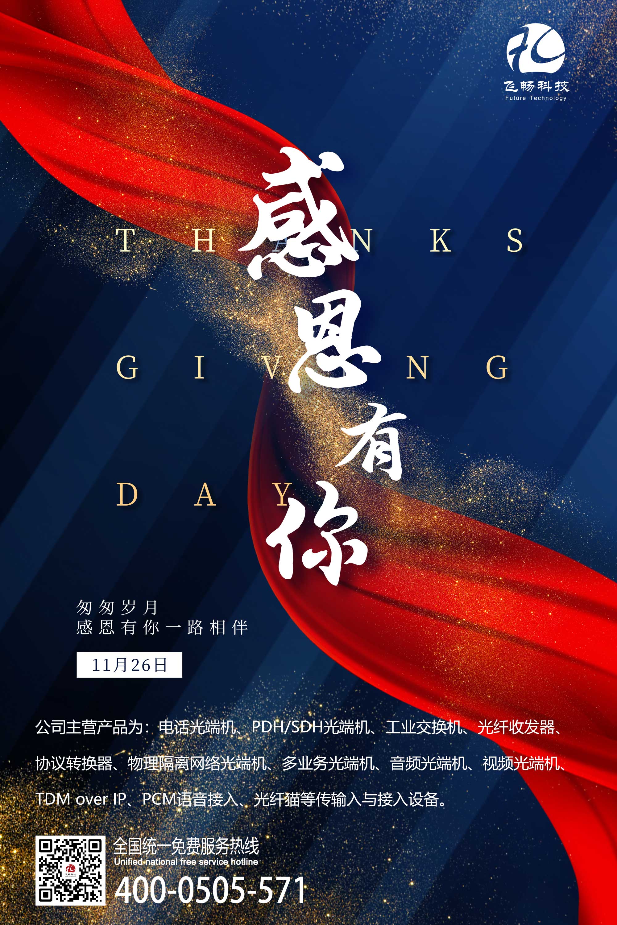 感恩節 | 深夜成人视频科技 感恩有您！