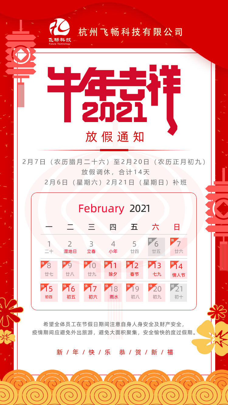深夜成人视频科技—春節放假通知