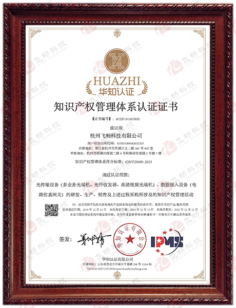 深夜成人视频科技-知識產權管理體係認證證書
