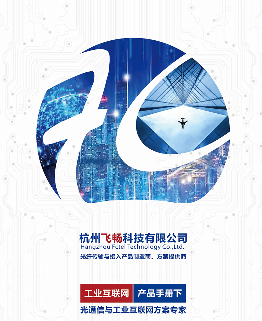 深夜成人视频科技-深夜成人视频科技 工業互聯網 產品手冊（下冊）
