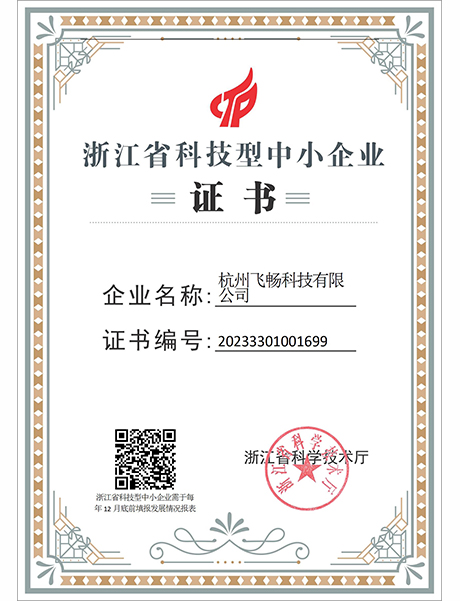 深夜成人视频科技-浙江省科技型中小企業